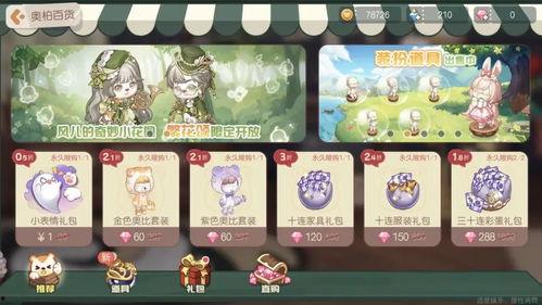 奥比岛最新彩蛋爆料8月29上线,奥比岛8月29日全新彩蛋大揭秘！  第3张