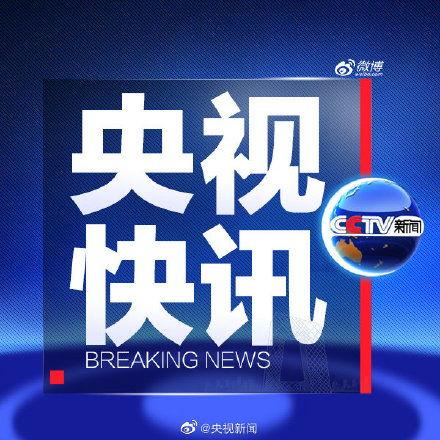 想爆料给央视新闻找谁,揭秘背后真相——央视新闻等你来爆料
