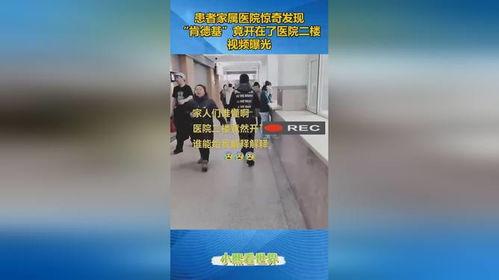 医院爆料视频最新版,医疗行业乱象引发关注  第3张