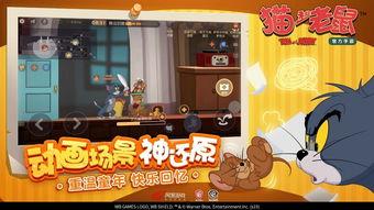 猫和老鼠手游最新爆料,猫和老鼠手游最新爆料揭秘  第2张
